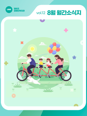 🌻 웹이즈복지관 8월호! 무더위를 이기는 우리들의 이야기! 이미지